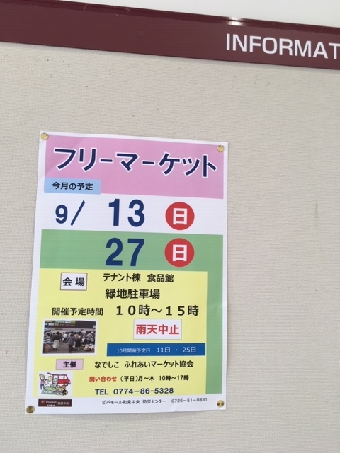 ９ １３ 日 ビバモール和泉中央フリマ フリーマーケット 大阪 京都 奈良 なでしこふれあいマーケット協会