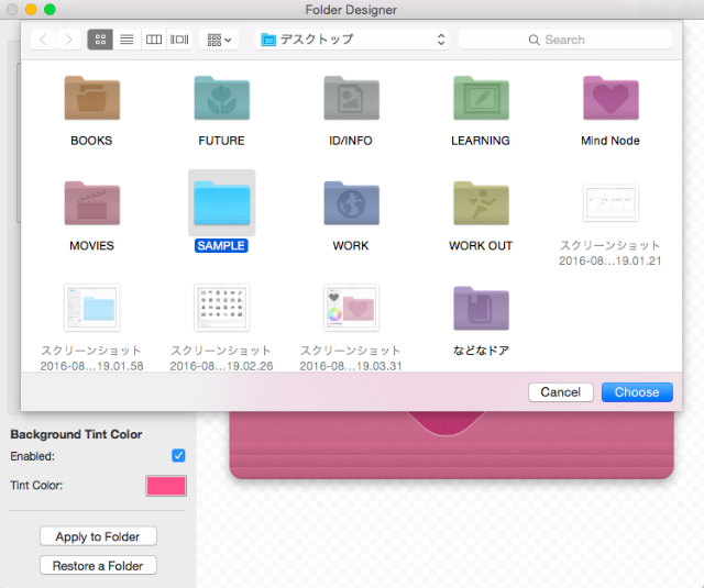 フォルダの色やアイコンをデザインできるFolder DesignerでMac内を美しく整理しよう - などなドア