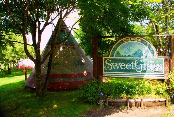 北軽井沢スウィートグラス 北軽井沢スウィートグラス