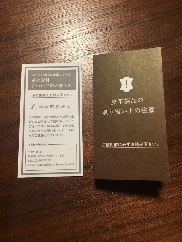 土屋鞄　取扱説明書