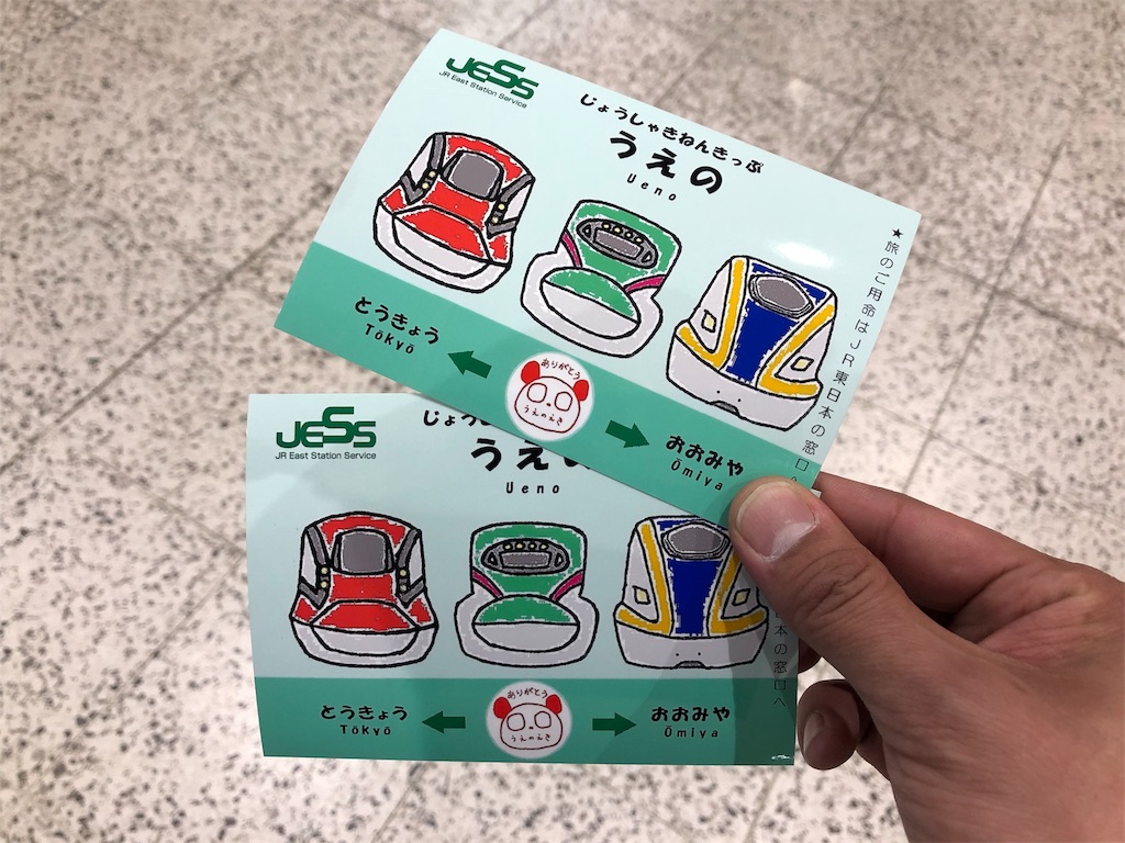 子連れでお出掛け】上野駅ホームで新幹線見学に行って来た感想と入場券 