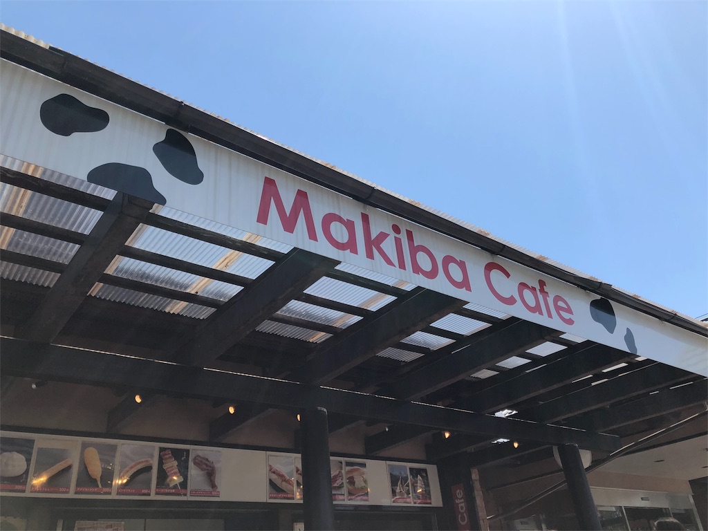 八ヶ岳 まきば公園 食事