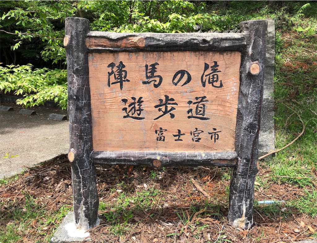 陣馬の滝
