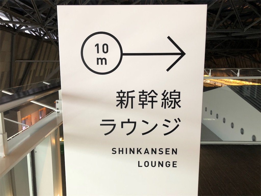 鉄道博物館 新幹線ラウンジ