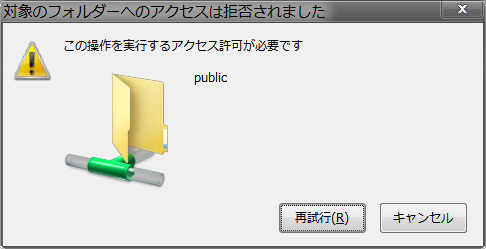 Qnap の Public のアクセス権がおかしくなって書き込めなくなったから直した たれろぐ