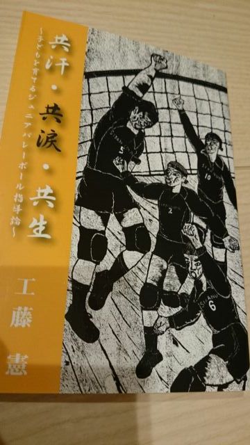 工藤憲（くどうのりお）さんの本 - 宝塚スカイアタッカーズ 監督のブログ