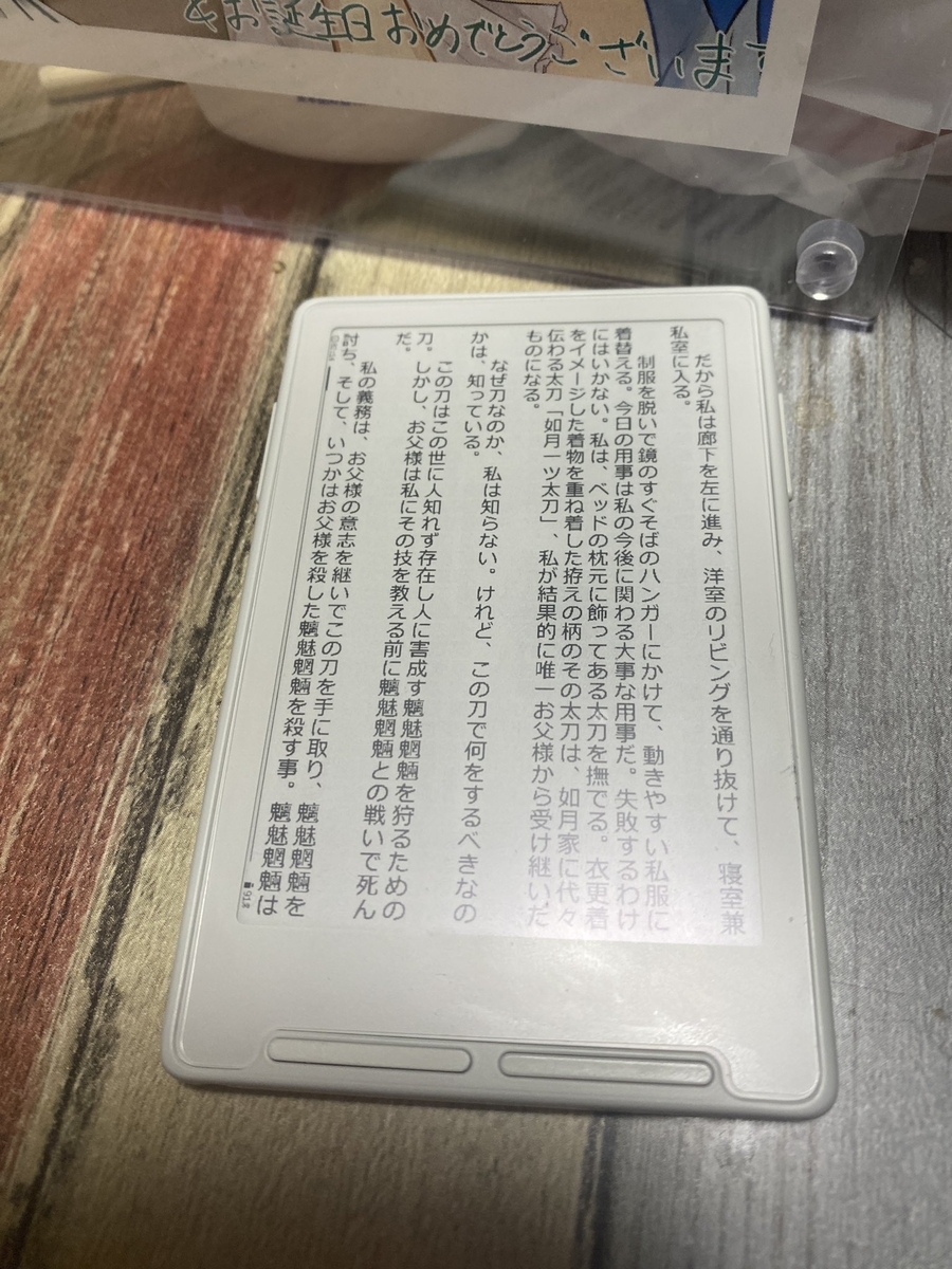 電子書籍リーダーXteink X4で自著『退魔師アンジェ　上』を読んでいる状態