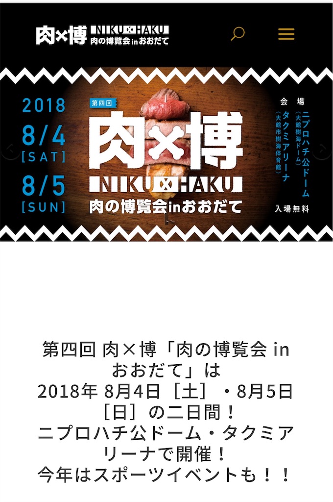 肉の博覧会の会場が変更 デイリーオーダテ