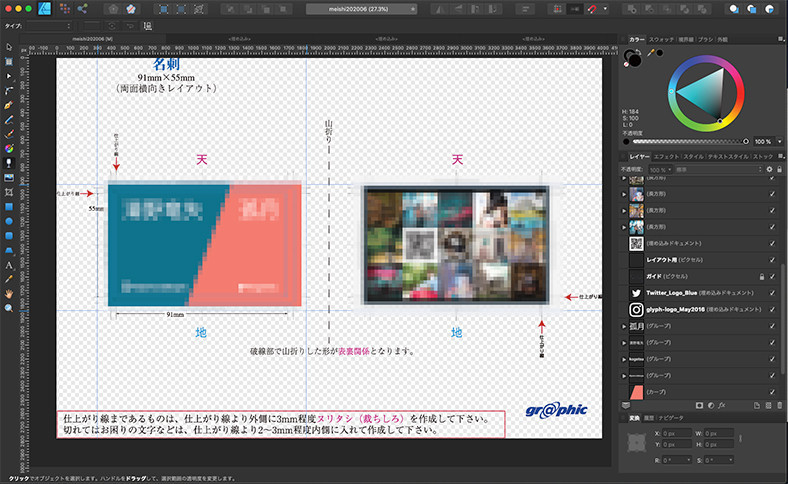 Affinity Designerを買ったので名刺を作ってみた話 写真撮るか食ってる