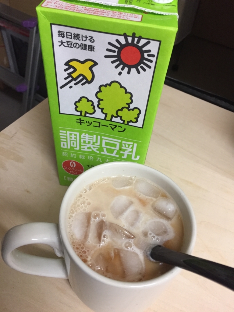 メモ この上なく雑な豆乳飲料レシピ覚え書き アイスミルクティー カフェオレ Whatever