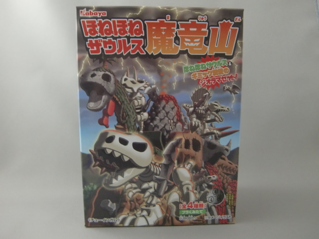 ほねほねザウルス魔竜山 レビュー - 手取り13万だけどFDとか玩具とか