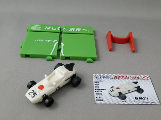 鈴鹿サーキット開場50周年記念 名車プルバックカー レビュー - 手取り