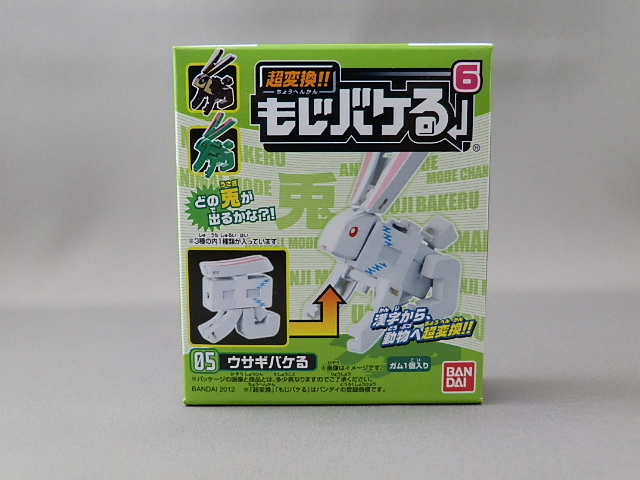 超変換！！もじバケる6 レビュー - 手取り13万だけどFDとか玩具とか