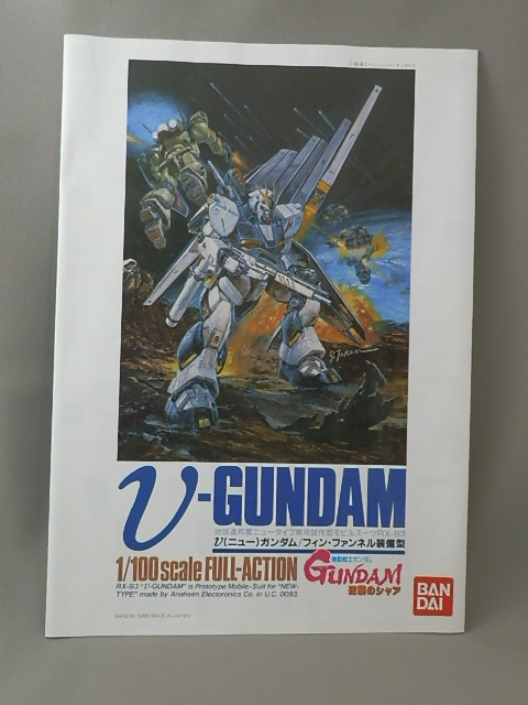 ☆1/100 scale FULL-ACTION νガンダム(旧) Amazon | 1/100 RX-93 νガンダム フィン・ファンネル装備型