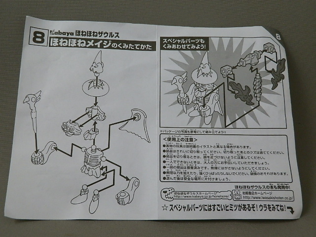 ほねほねザウルス (21) ふっかつ! でんせつのファイヤーティラノ