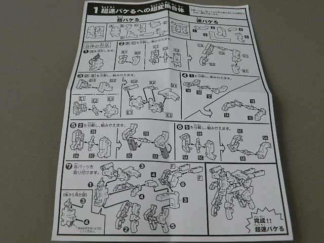 もじバケるG 輪廻転生の章 第1弾 - 手取り13万だけどFDとか玩具とか