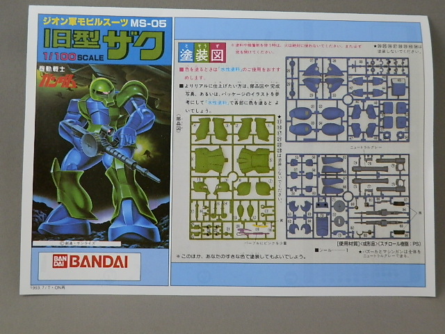 マサトさん専用2本 1/100 旧型ザク - 手取り13万だけどFDとか玩具とか