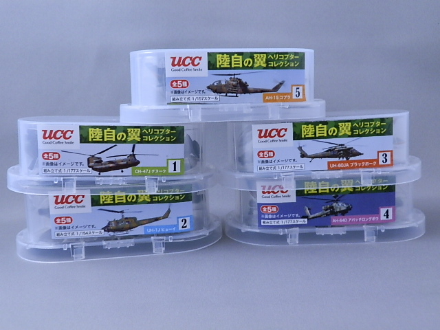 UCC 陸自の翼 ヘリコプターコレクション - 手取り13万だけどFDとか玩具とか