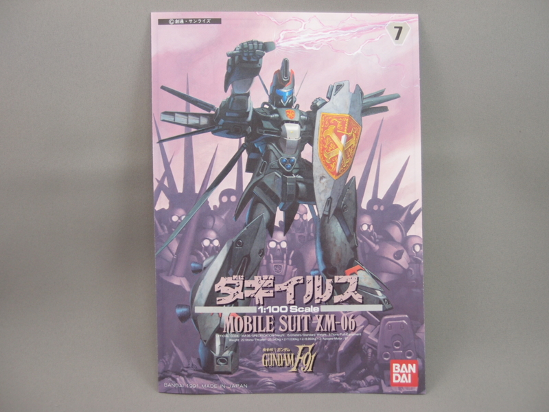 1/100 ダギイルス - 手取り13万だけどFDとか玩具とか