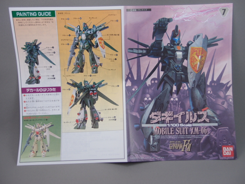 1/100 ダギイルス　未組立 1/100 ダギイルス - 手取り13万だけどFDとか玩具とか