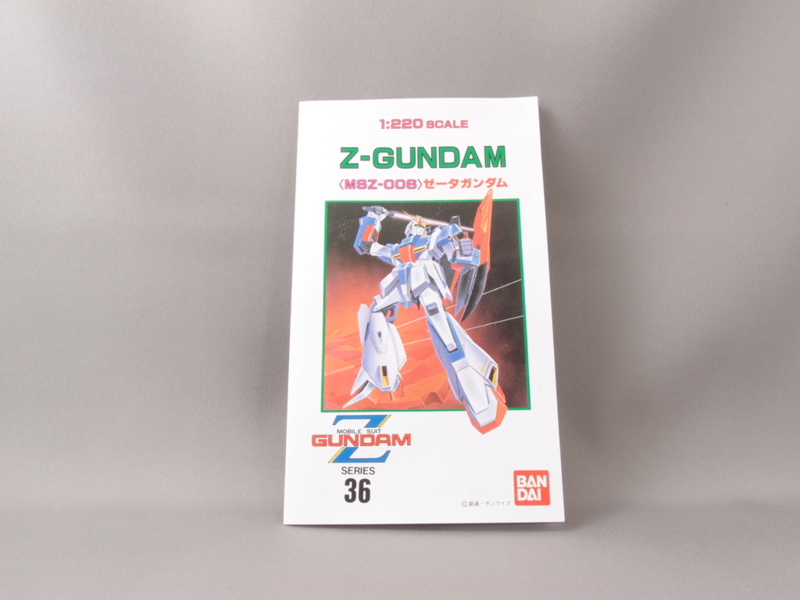 1/220 Zガンダム - 手取り13万だけどFDとか玩具とか