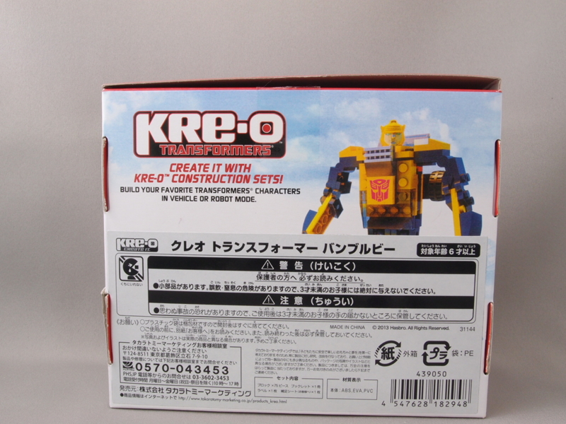KRE-O クレオ トランスフォーマー バンブルビー - 手取り13万だけどFD
