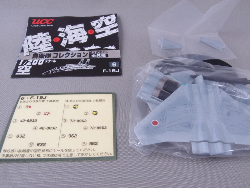 UCC 陸・海・空 自衛隊コレクション - 手取り13万だけどFDとか玩具とか