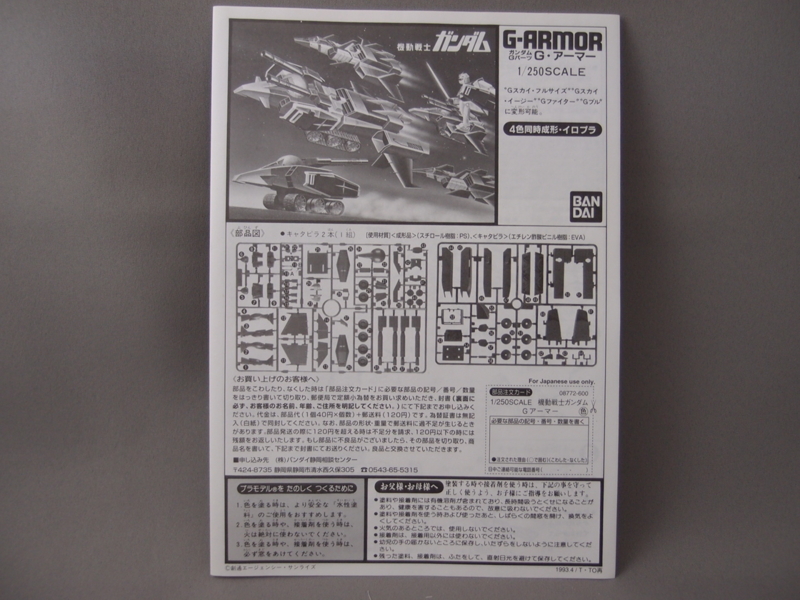 1 250 Gアーマー 手取り13万だけどfdとか玩具とか