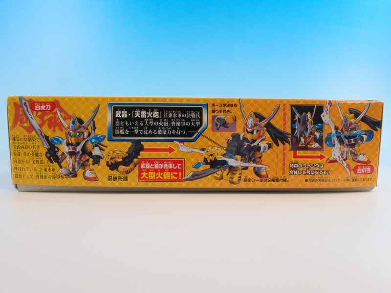 SDガンダム BB戦士 周瑜ヒャクシキ - 手取り13万だけどFDとか玩具とか