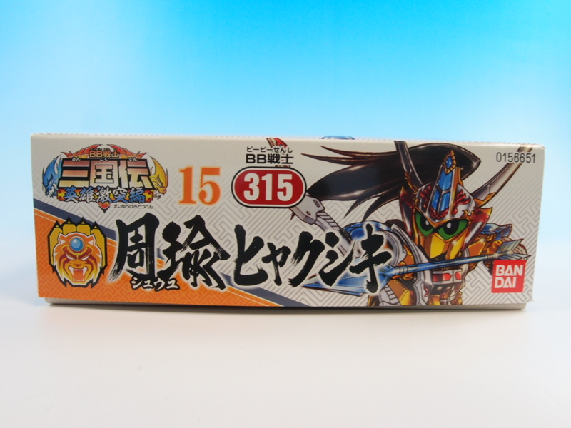 SDガンダム BB戦士 周瑜ヒャクシキ - 手取り13万だけどFDとか玩具とか