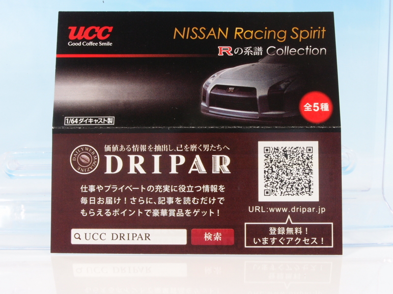 UCC NISSAN Racing Spirit10台コンプリートセット UCC NISSAN Racing Spirit10台コンプリートセット - メルカリ