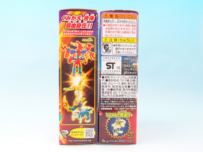 ほねほねザウルス 27弾 - 手取り13万だけどFDとか玩具とか