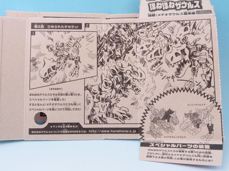 ほねほねザウルス 27弾 - 手取り13万だけどFDとか玩具とか