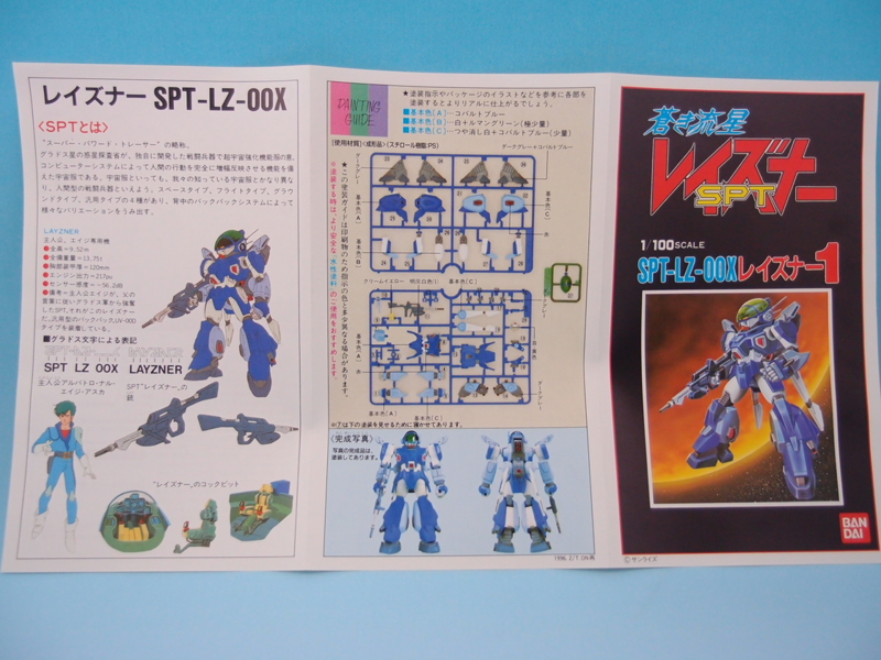 レイテルさん専用ページ 1/100 SPT-LZ-00X レイズナー - 手取り13万だけどFDとか玩具とか