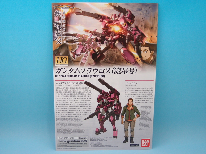 HG 1/144 ガンダムフラウロス（流星号） - 手取り13万だけどFDとか玩具とか