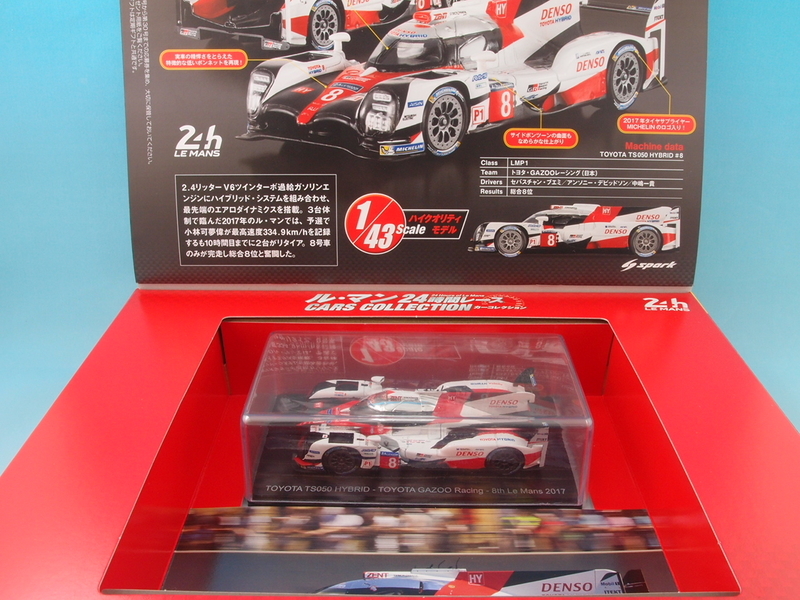 ルマン 24時間レース カーコレクション vol1 - 手取り13万