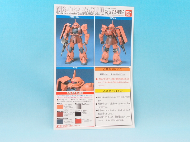 初版説明書2枚分割版1/144シャア専用ザク□旧バンダイマーク