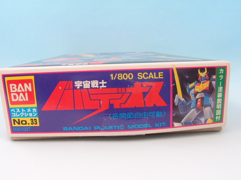 1/800 宇宙戦士バルディオス - 手取り13万だけどFDとか玩具とか 1/800 宇宙戦士バルディオス - 手取り13万だけどFDとか玩具とか