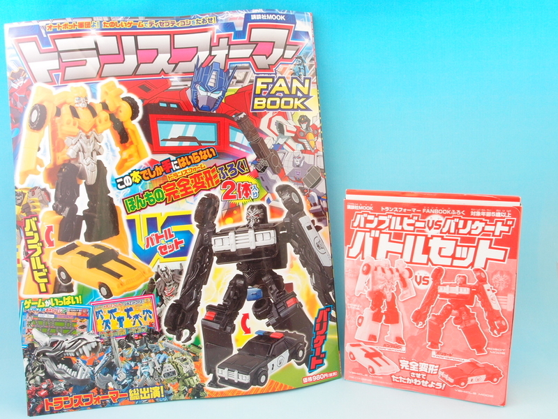 トランスフォーマーFANBOOK - 手取り13万だけどFDとか玩具とか