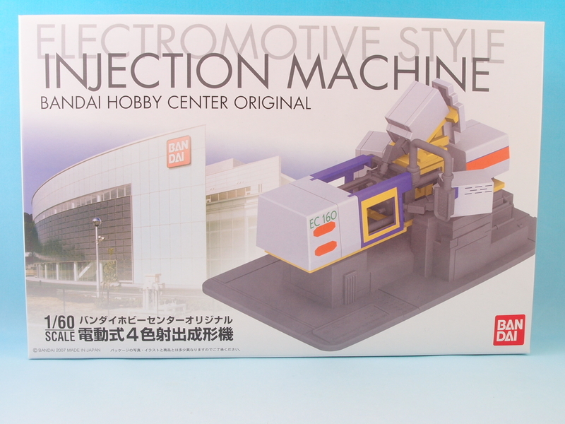 1/60 電動式4色射出成形機 バンダイホビーセンターオリジナル hakoe-6.jpg