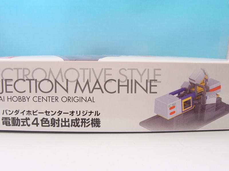 1/60 電動式4色射出成形機 バンダイホビーセンターオリジナル 1/60バンダイホビーセンターオリジナル電動式4色射出成形機