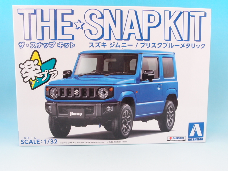 アオシマ ザ・スナップキット ジムニー - 手取り13万だけどFDとか玩具とか