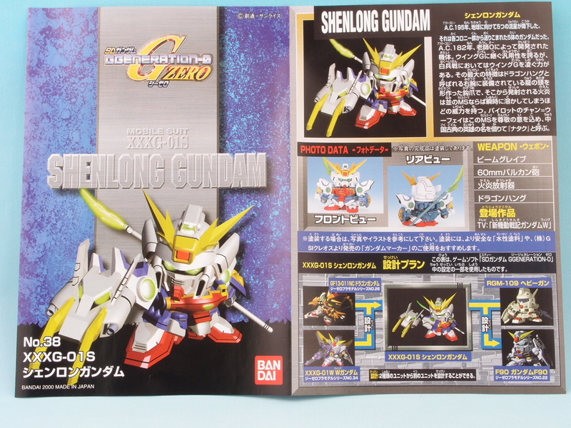 SDガンダム Gジェネレーション シェンロンガンダム - 手取り13万だけど