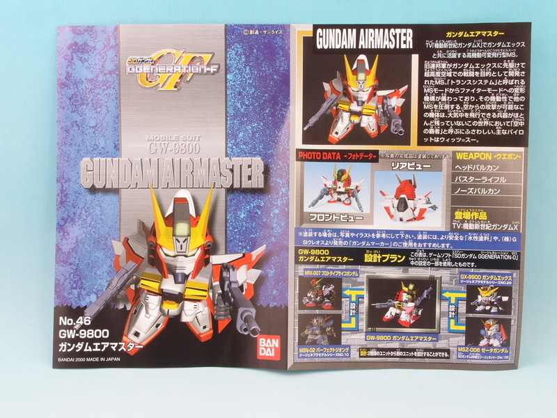 SDガンダム Gジェネレーション ガンダムエアマスター - 手取り13