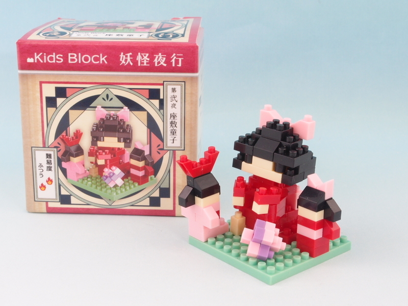 キッズブロック 妖怪夜行 第二夜 手取り13万だけどfdとか玩具とか