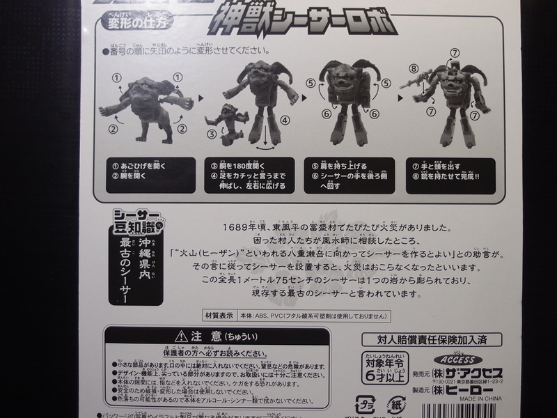 アニバトロン 神獣 シーサーロボ 手取り13万だけどfdとか玩具とか アニバトロン 神獣 シーサーロボ 手取り13万だけどfdとか玩具とか