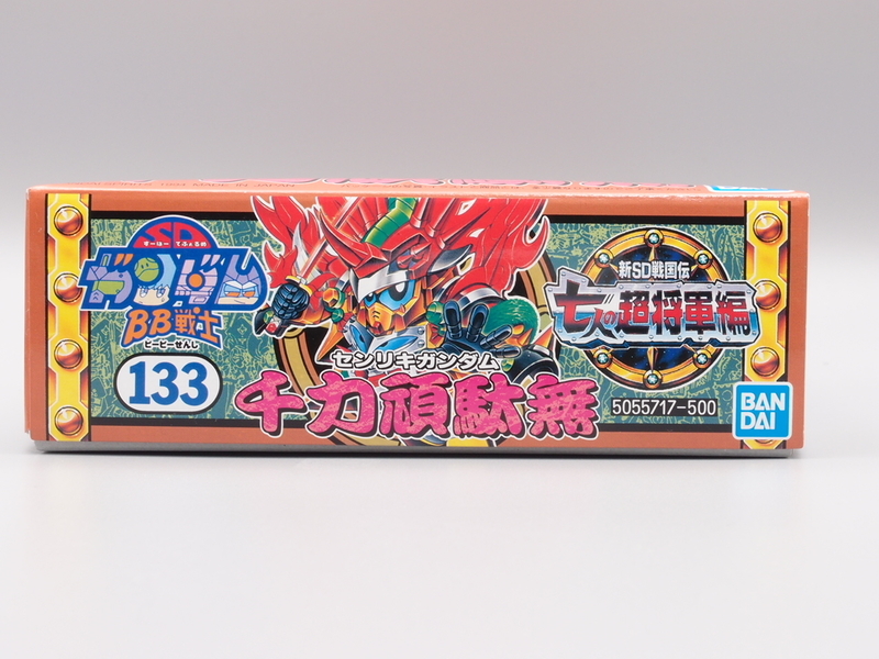 BB戦士 七人の超将軍編 133 千力頑駄無 センリキガンダム 非売品 メッキ Amazon | BB戦士 新SD戦国伝 七人の超将軍編 千力頑駄無(セン