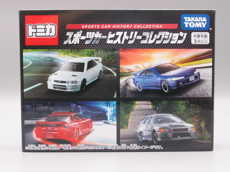 トミカ 13 43 107 117 国産スポーツカー 4点セット