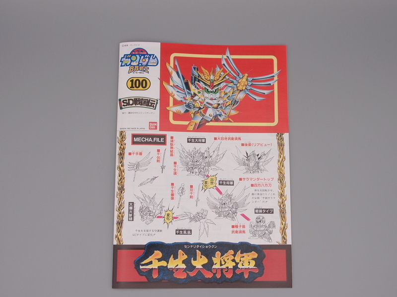 BB戦士など説明書まとめ 冊子等おまけあり