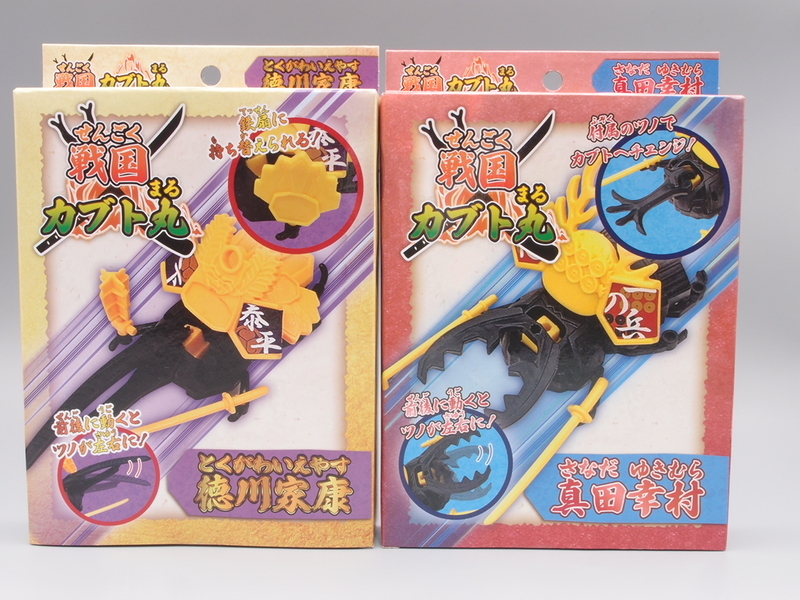 戦国カブト丸 - 手取り13万だけどFDとか玩具とか